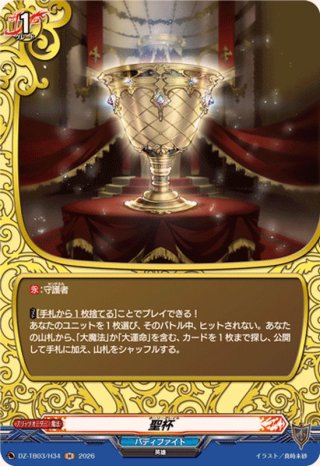 カードラッシュ】ヴァンガードが日本最安級の通販サイト