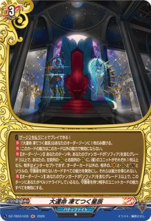 野望実現のためソフィア・サハロフ【SEC】{DZ-TB03/SEC03}《バディ