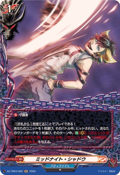 画像1: ミッドナイト・シャドウ【H】{DZ-TB03/H60}《バディファイト》 (1)