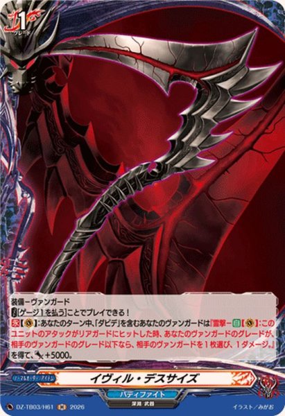 画像1: イヴィル・デスサイズ【H】{DZ-TB03/H61}《バディファイト》 (1)