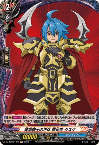 画像1: 煉獄騎士の正体龍炎寺タスク【H】{DZ-TB03/H69}《バディファイト》 (1)