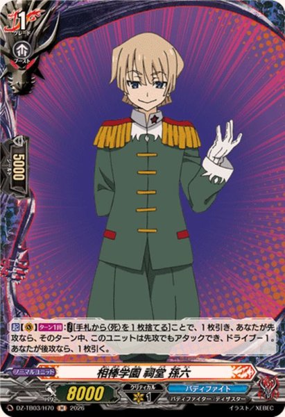 画像1: 相棒学園祠堂孫六【H】{DZ-TB03/H70}《バディファイト》 (1)