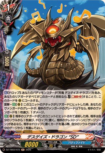 画像1: デスゲイズ・ドラゴンSD【H】{DZ-TB03/H73}《バディファイト》 (1)
