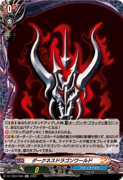 画像1: ダークネスドラゴンワールド【H】{DZ-TB03/H80}《バディファイト》 (1)