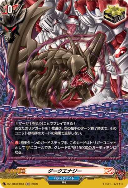 画像1: ダークエナジー【H】{DZ-TB03/H84}《バディファイト》 (1)