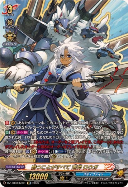 画像1: 勝つことがすべて荒神ロウガ【KR】{DZ-TB03/KR01}《バディファイト》 (1)