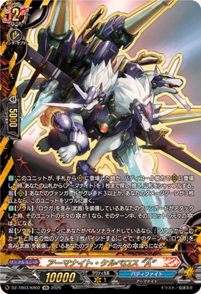画像1: 〔状態A-〕アーマナイト・ケルベロスA【KR】{DZ-TB03/KR02}《バディファイト》 (1)