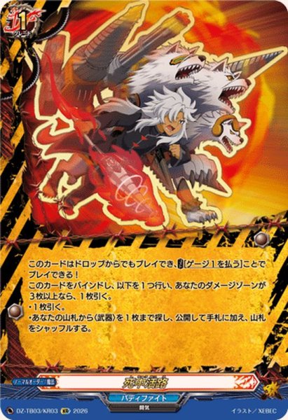 画像1: 〔状態A-〕死中活路【KR】{DZ-TB03/KR03}《バディファイト》 (1)