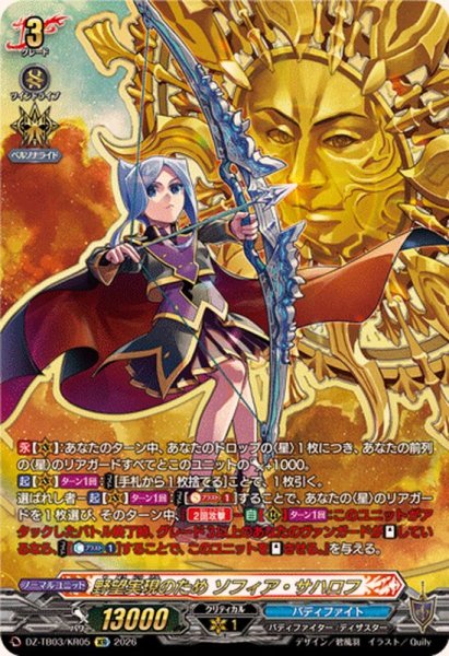 画像1: 〔状態A-〕野望実現のためソフィア・サハロフ【KR】{DZ-TB03/KR05}《バディファイト》 (1)