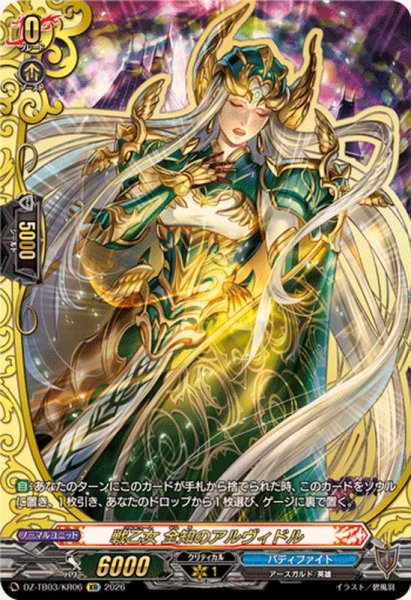 画像1: 戦乙女全知のアルヴィドル【KR】{DZ-TB03/KR06}《バディファイト》 (1)