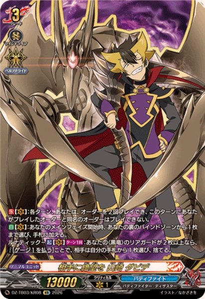 画像1: 相手に絶望を山崎ダビデ【KR】{DZ-TB03/KR08}《バディファイト》 (1)