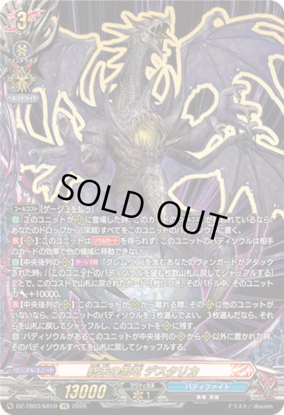 状態A-〕終末の黒竜デスタリカ【KR】{DZ-TB03/KR10}《バディファイト