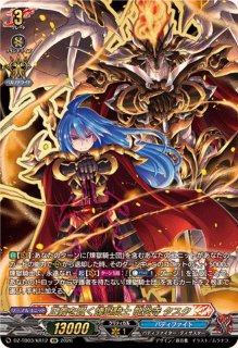 煉獄騎士団団長ディミオスソード・ドラゴン【KR】{DZ-TB03/KR14