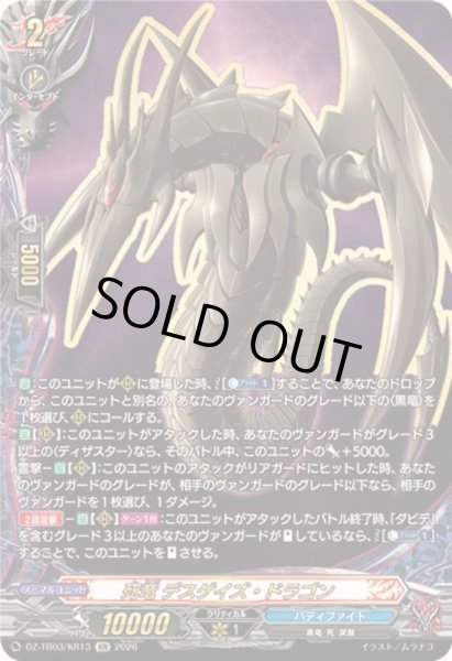 画像1: 〔状態A-〕死竜デスゲイズ・ドラゴン【KR】{DZ-TB03/KR13}《バディファイト》 (1)