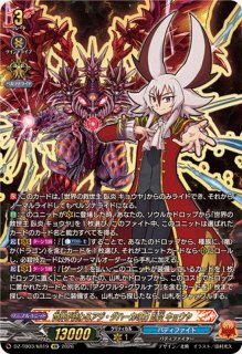 ドラゴン・アイン - カードラッシュヴァンガード