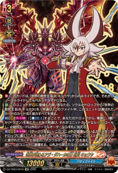 画像1: 世界が終わるアジ・ダハーカの力臥炎キョウヤ【KR】{DZ-TB03/KR19}《バディファイト》 (1)