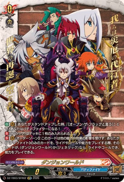 画像1: ダンジョンワールド(チームディザスター)【SFR】{DZ-TB03/SFR02}《バディファイト》 (1)