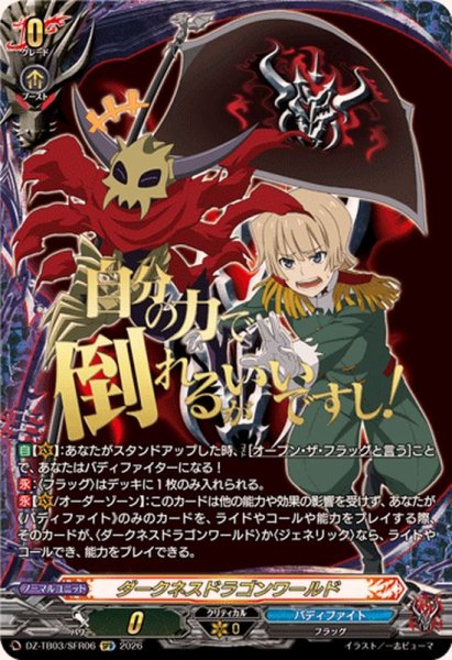 画像1: ダークネスドラゴンワールド(祠堂孫六)【SFR】{DZ-TB03/SFR06}《バディファイト》 (1)