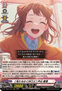 約束のキャンディ]戸山香澄【R+】{DZ-TBP01/069}《BanGDream