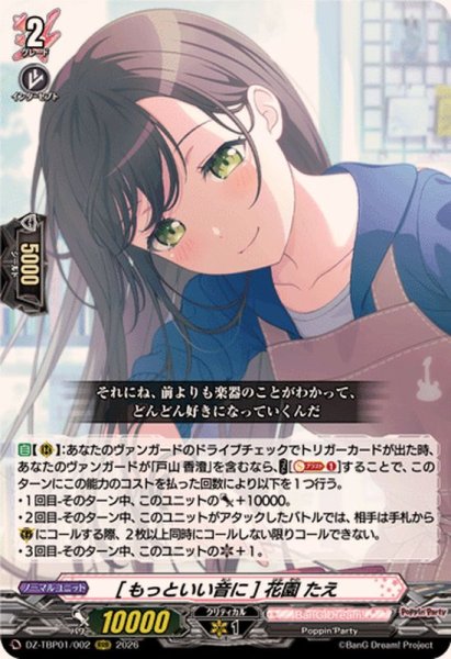 画像1: [もっといい音に]花園たえ【RRR】{DZ-TBP01/002}《BanGDream!》 (1)