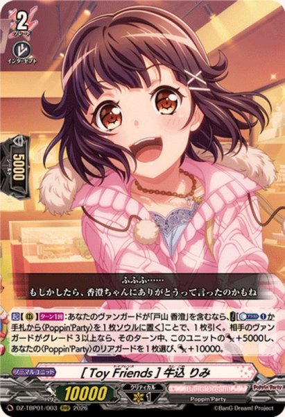 画像1: [ToyFriends]牛込りみ【RRR】{DZ-TBP01/003}《BanGDream!》 (1)