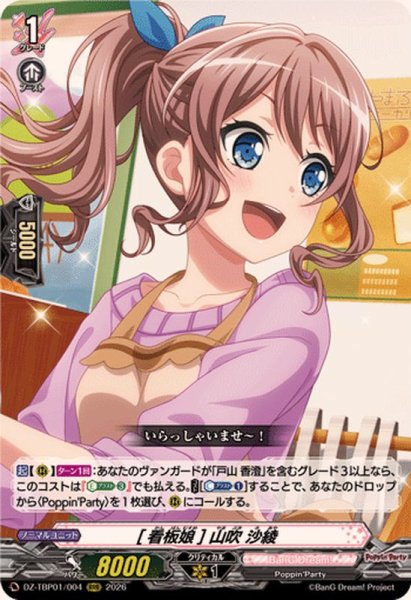 画像1: [看板娘]山吹沙綾【RRR】{DZ-TBP01/004}《BanGDream!》 (1)