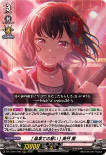 私の言葉で]羽沢つぐみ【RRR】{DZ-TBP01/010}《BanGDream!》 - カード
