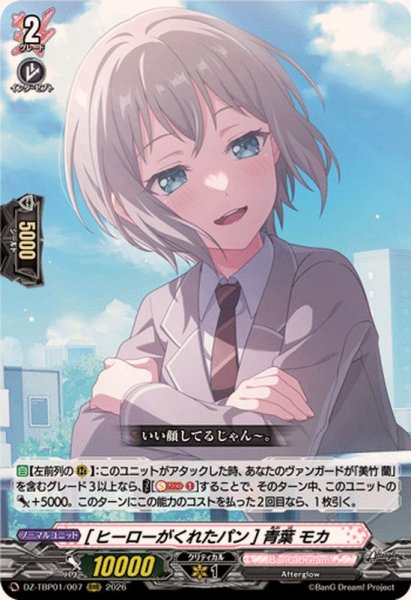 画像1: [ヒーローがくれたパン]青葉モカ【RRR】{DZ-TBP01/007}《BanGDream!》 (1)