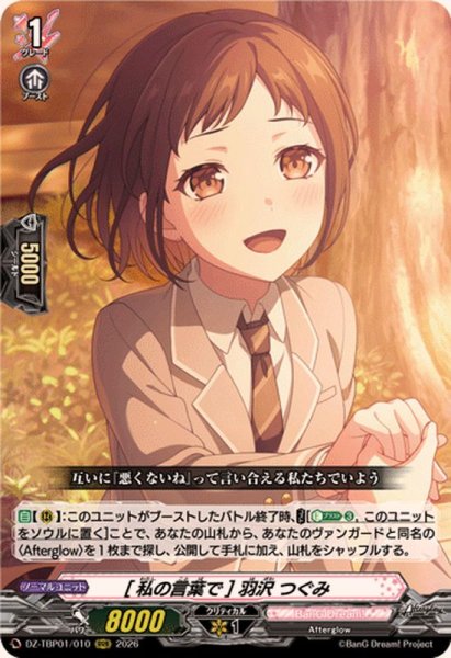 画像1: [私の言葉で]羽沢つぐみ【RRR】{DZ-TBP01/010}《BanGDream!》 (1)