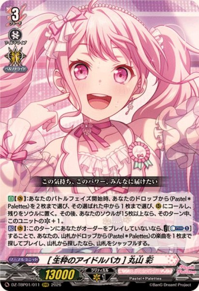 画像1: [生粋のアイドルバカ]丸山彩【RRR】{DZ-TBP01/011}《BanGDream!》 (1)