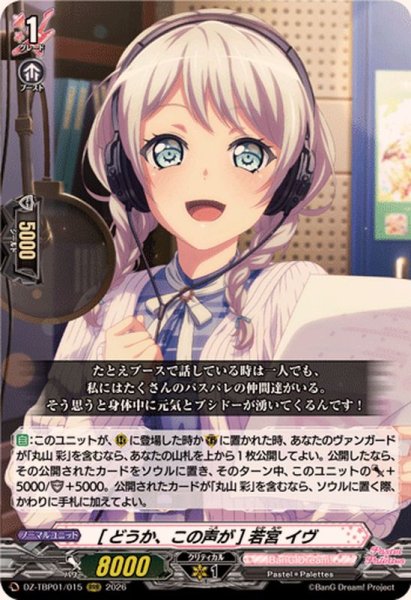 画像1: [どうか、この声が]若宮イヴ【RRR】{DZ-TBP01/015}《BanGDream!》 (1)