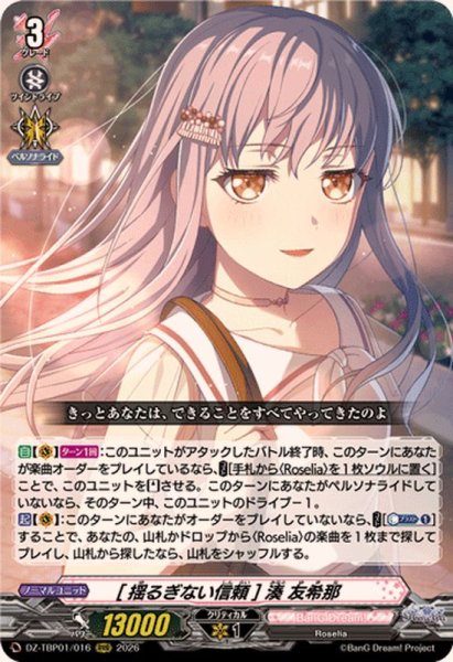 画像1: [揺るぎない信頼]湊友希那【RRR】{DZ-TBP01/016}《BanGDream!》 (1)