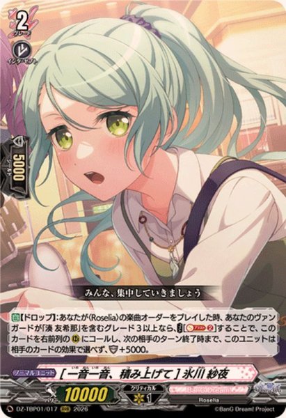 画像1: [一音一音、積み上げて]氷川紗夜【RRR】{DZ-TBP01/017}《BanGDream!》 (1)