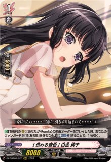 ヴァンガード　湊友希那　トリガー カードファイト!! ヴァンガード ヴァンガード 仮面竜奏 Roselia 湊