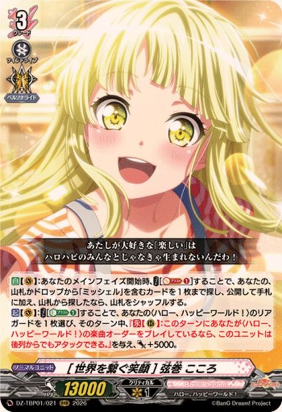 画像1: [世界を繋ぐ笑顔]弦巻こころ【RRR】{DZ-TBP01/021}《BanGDream!》 (1)