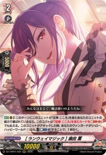 世界を笑顔にする日々]奥沢美咲【RRR】{DZ-TBP01/025}《BanGDream