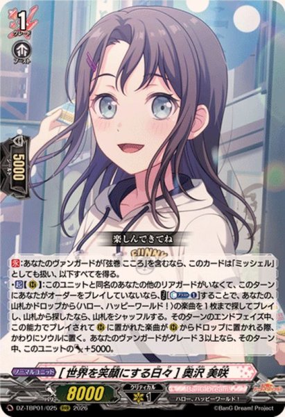 画像1: [世界を笑顔にする日々]奥沢美咲【RRR】{DZ-TBP01/025}《BanGDream!》 (1)