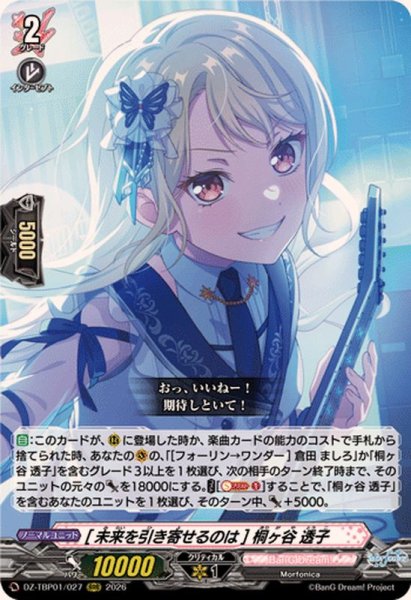 画像1: [未来を引き寄せるのは]桐ヶ谷透子【RRR】{DZ-TBP01/027}《BanGDream!》 (1)