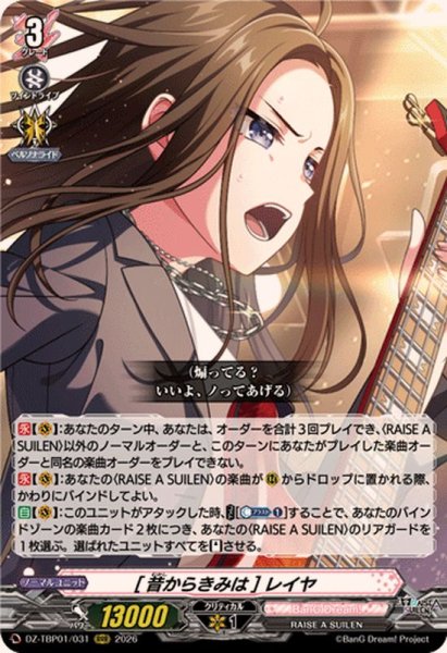 画像1: [昔からきみは]レイヤ【RRR】{DZ-TBP01/031}《BanGDream!》 (1)