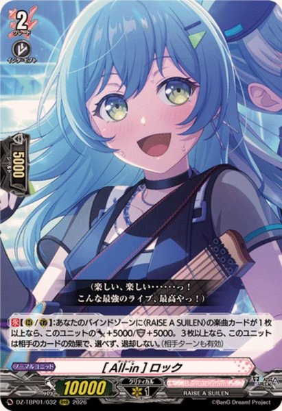 画像1: [All-in]ロック【RRR】{DZ-TBP01/032}《BanGDream!》 (1)