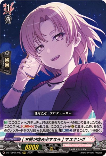 画像1: [お前が踏み出すなら]マスキング【RRR】{DZ-TBP01/033}《BanGDream!》 (1)