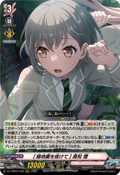 画像1: [路地裏を抜けて]高松燈【RRR】{DZ-TBP01/036}《BanGDream!》 (1)