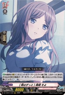 雨はずっと]長崎そよ【RRR】{DZ-TBP01/039}《BanGDream!》 - カード