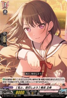 気の向くままに]要楽奈【RRR】{DZ-TBP01/038}《BanGDream!》 - カード