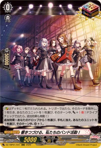 画像1: 響きつづける、私たちのバンド活動！【RRR】{DZ-TBP01/041}《その他》 (1)