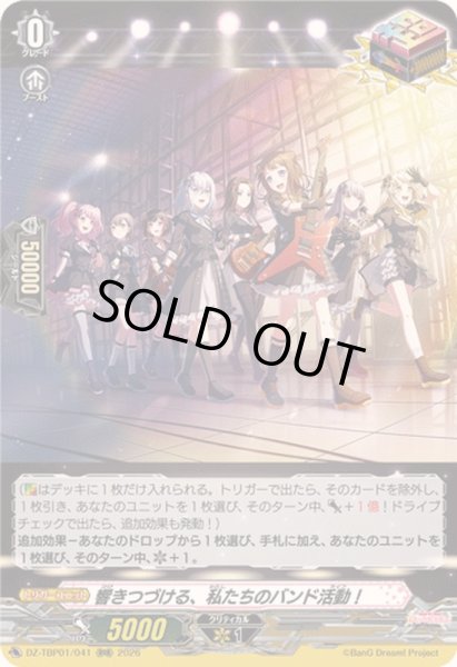 画像1: 〔状態A-〕響きつづける、私たちのバンド活動！【RRR】{DZ-TBP01/041}《その他》 (1)