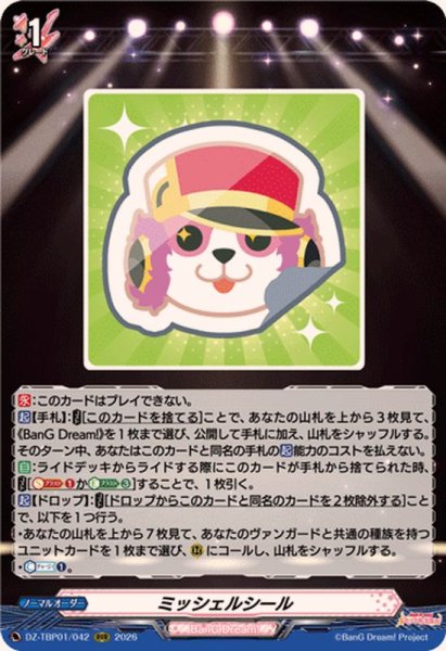 画像1: ミッシェルシール【RRR】{DZ-TBP01/042}《BanGDream!》 (1)