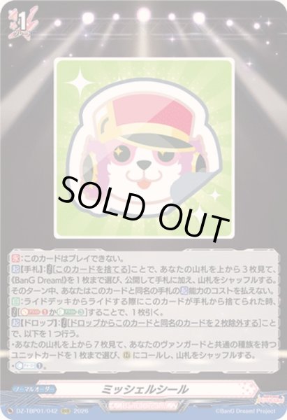 画像1: 〔状態A-〕ミッシェルシール【RRR】{DZ-TBP01/042}《BanGDream!》 (1)