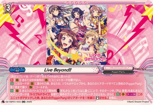 画像1: LiveBeyond!!【RR】{DZ-TBP01/043}《BanGDream!》 (1)