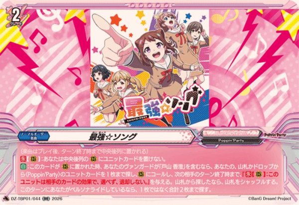 画像1: 最強☆ソング【RR】{DZ-TBP01/044}《BanGDream!》 (1)